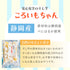 Dried Sweet Potato Coro-chan